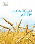 Sustainability Arabic